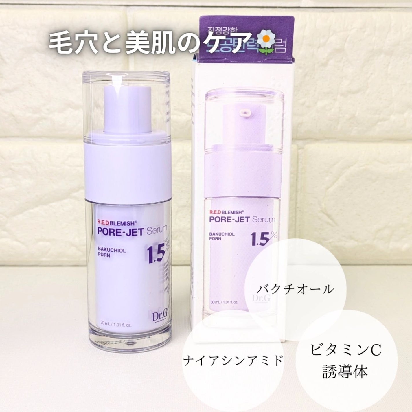 バクチオールポアジェットセラム/Dr.G/美容液を使ったクチコミ(2枚目)