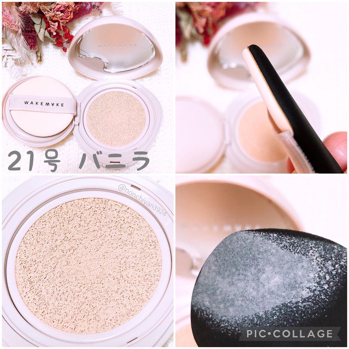 ウォーターベルベットヴィーガンクッション/wakemake/クッションファンデーションを使ったクチコミ（3枚目）