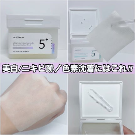 5番 白玉グルタチオンCフィルムパッド/numbuzin/トナーパッドを使ったクチコミ(1枚目)