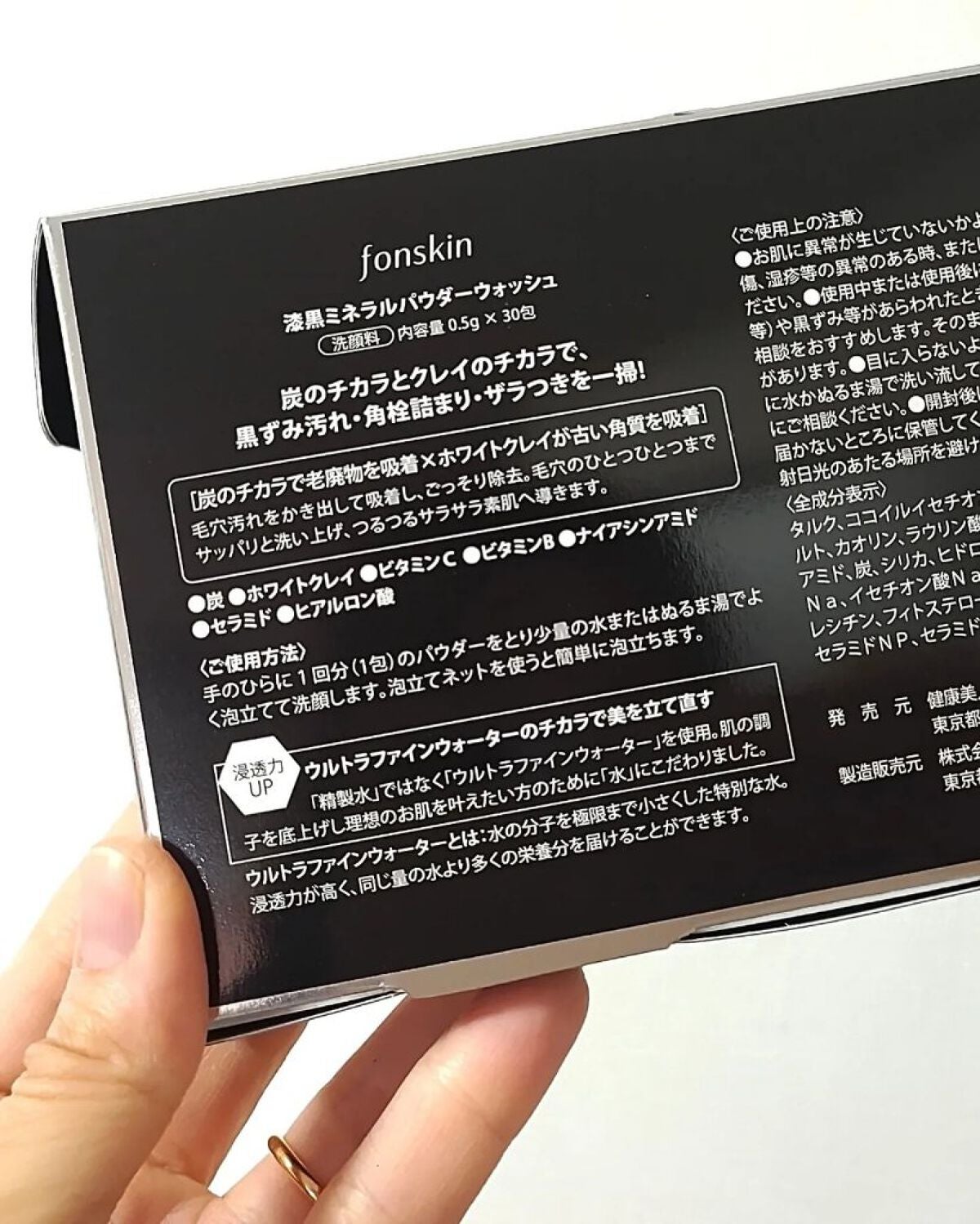 漆黒ミネラルパウダーウォッシュ/fonskin/洗顔パウダーを使ったクチコミ(4枚目)