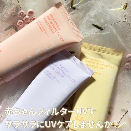 スノートーンフィルターサンクリーム/Milk Touch/日焼け止めクリームを使ったクチコミ(7枚目)