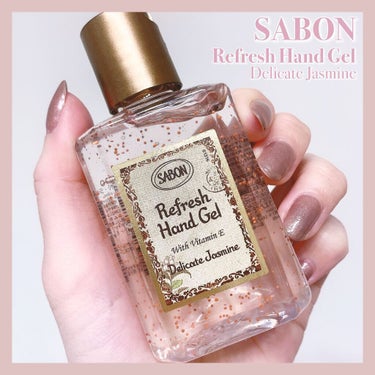 リフレッシュハンドジェル デリケート・ジャスミン80ml/SABON/ハンドジェルを使ったクチコミ（1枚目）