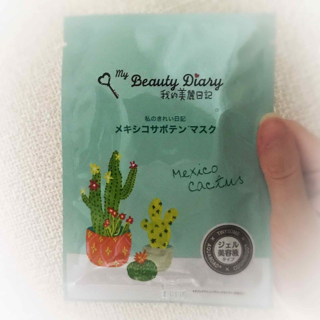 我的美麗日記（私のきれい日記） サボテンアソートセット/我的美麗日記/シートマスク・パックを使ったクチコミ（3枚目）