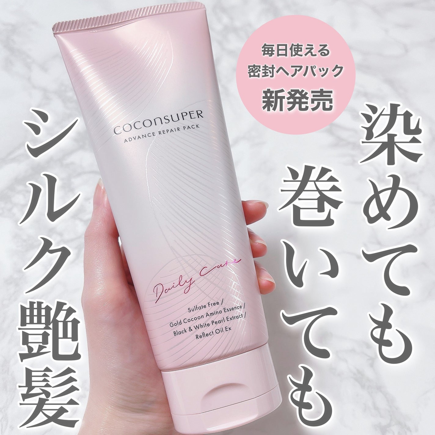 アドバンスリペアパック/ココンシュペール/洗い流すヘアトリートメントを使ったクチコミ(1枚目)