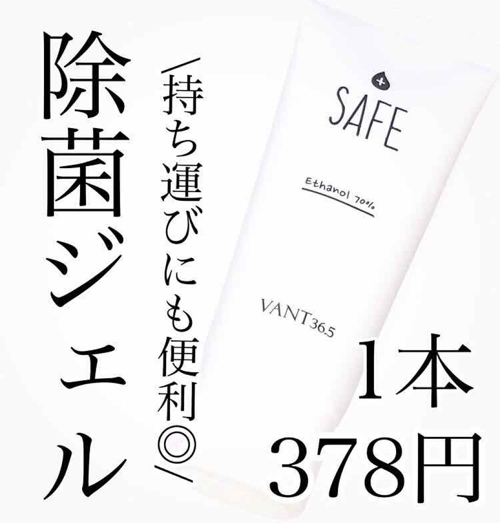 セーフクリーンゲル/VANT36.5/その他スキンケアを使ったクチコミ（1枚目）
