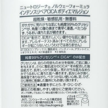 ノルウェー フォーミュラ インテンスリペア CICAボディエマルジョン/Neutrogena/ボディローションを使ったクチコミ（5枚目）