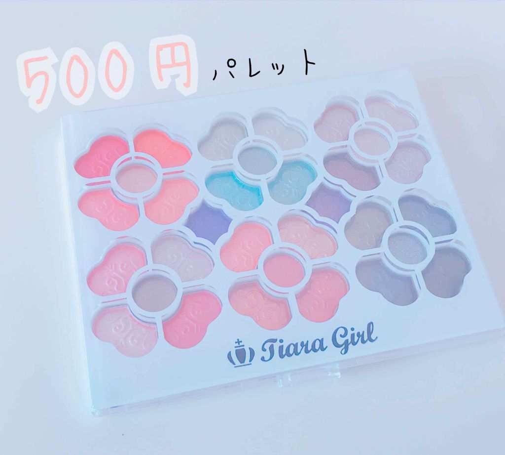 アイカラーパレット/ティアラガール/アイシャドウパレットを使ったクチコミ（1枚目）