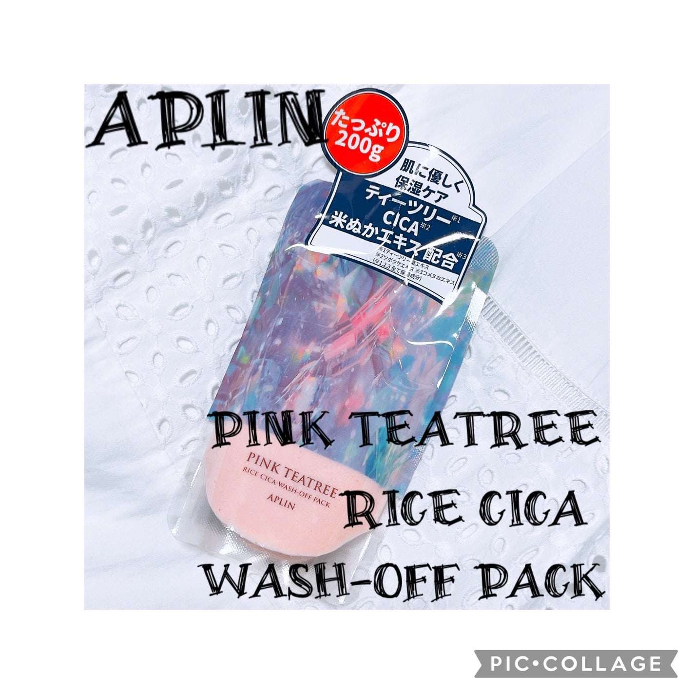 ピンクティーツリーライスシカウォッシュオフパック/APLIN/洗い流すパック・マスクを使ったクチコミ(1枚目)