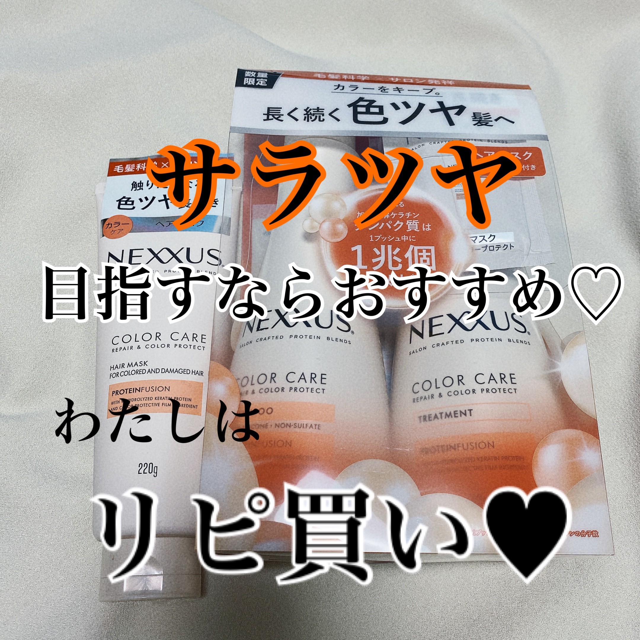 ネクサス リペア＆カラープロテクト シャンプー／トリートメント/NEXXUS(ネクサス)/市販シャンプーを使ったクチコミ（1枚目）