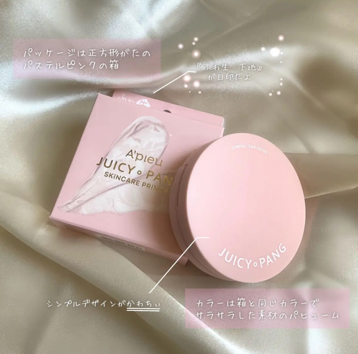 ジューシーパン スキンケアプライマー スキンケアプライマー/A’pieu/化粧下地を使ったクチコミ（2枚目）