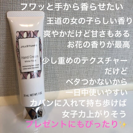ジルスチュアート ハンドクリーム ホワイトフローラル/JILL STUART/ハンドクリームを使ったクチコミ(1枚目)
