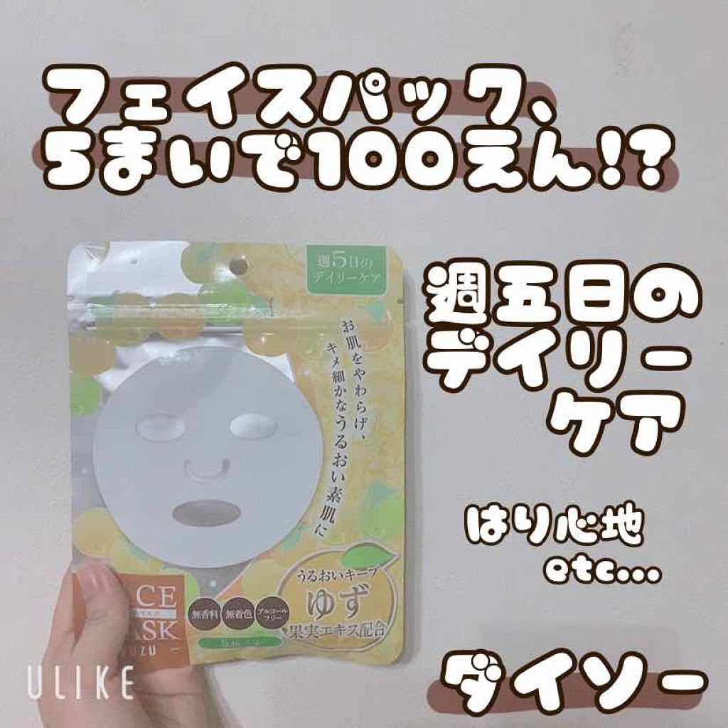 ダイソーパック/DAISO/シートマスク・パックを使ったクチコミ(1枚目)