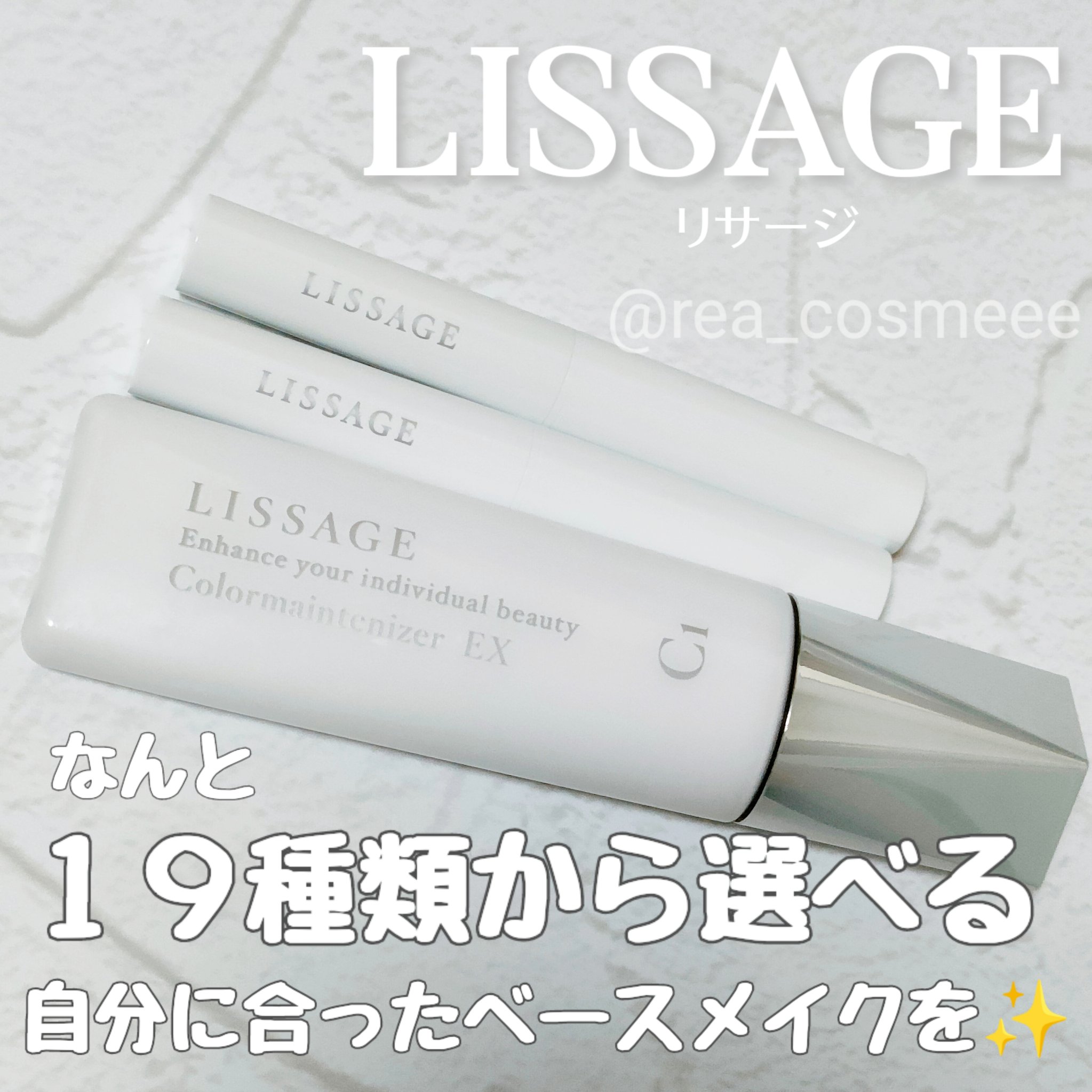 リサージ カラーメインテナイザー EX C1 /リサージ/化粧下地を使ったクチコミ（1枚目）