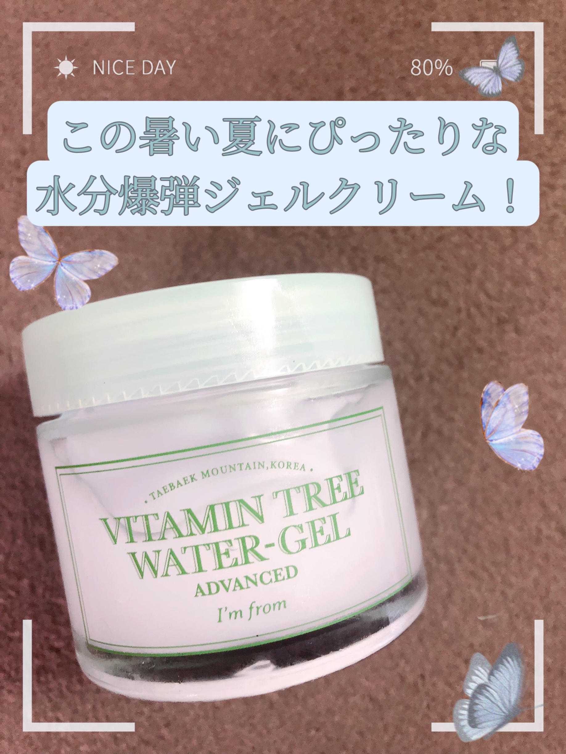 ビタミンウォータージェルアドバンスド/I'm from/フェイスクリームを使ったクチコミ（1枚目）