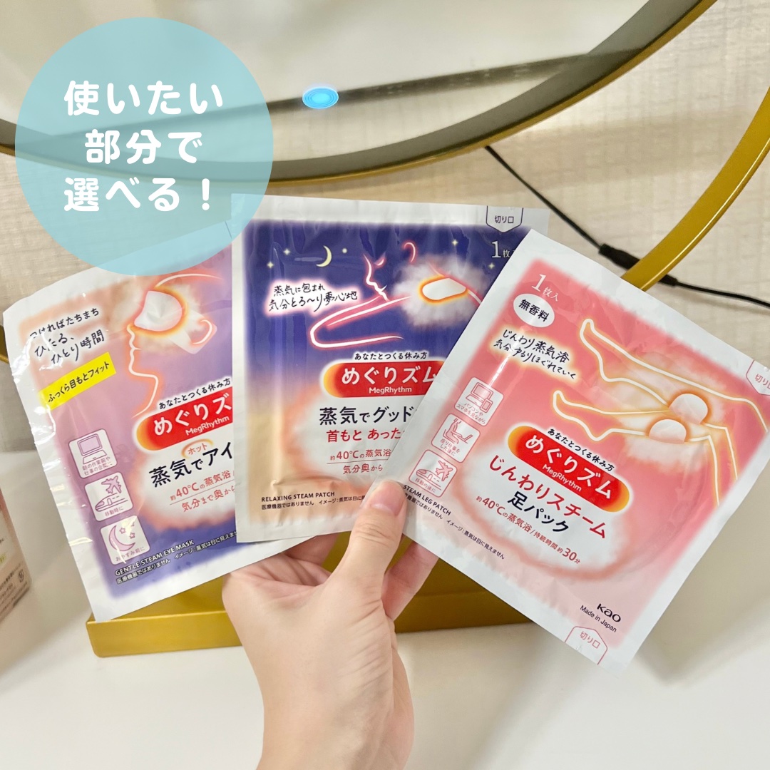 めぐりズム 蒸気でホットアイマスク 無香料/めぐりズム/ホットアイマスクを使ったクチコミ（2枚目）