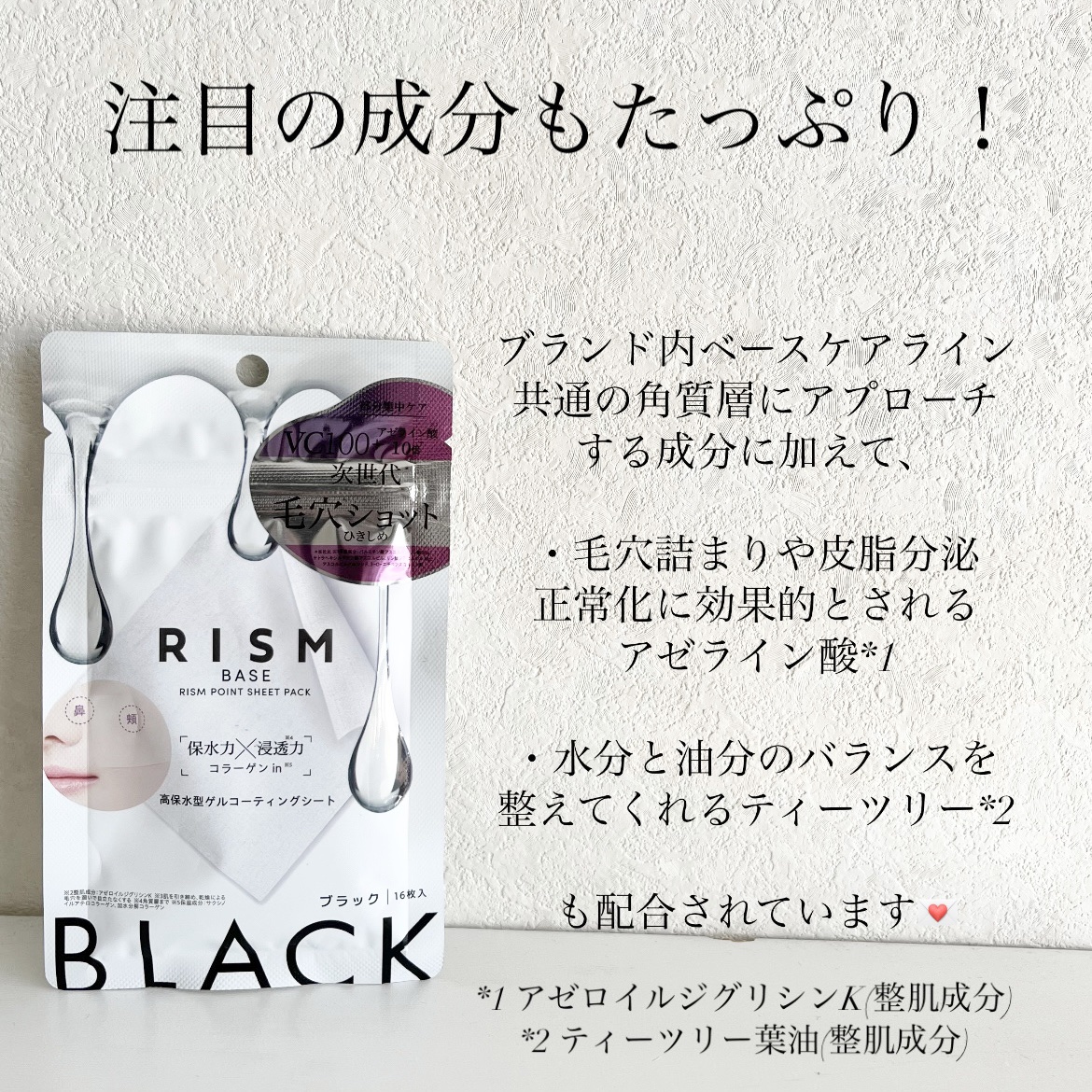 リズム べース ポイント集中パック（ブラック）/RISM/シートマスク・パックを使ったクチコミ（3枚目）