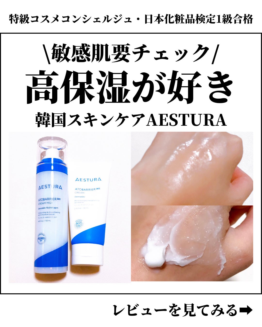 アトバリア365クリーム/AESTURA/フェイスクリームを使ったクチコミ(1枚目)