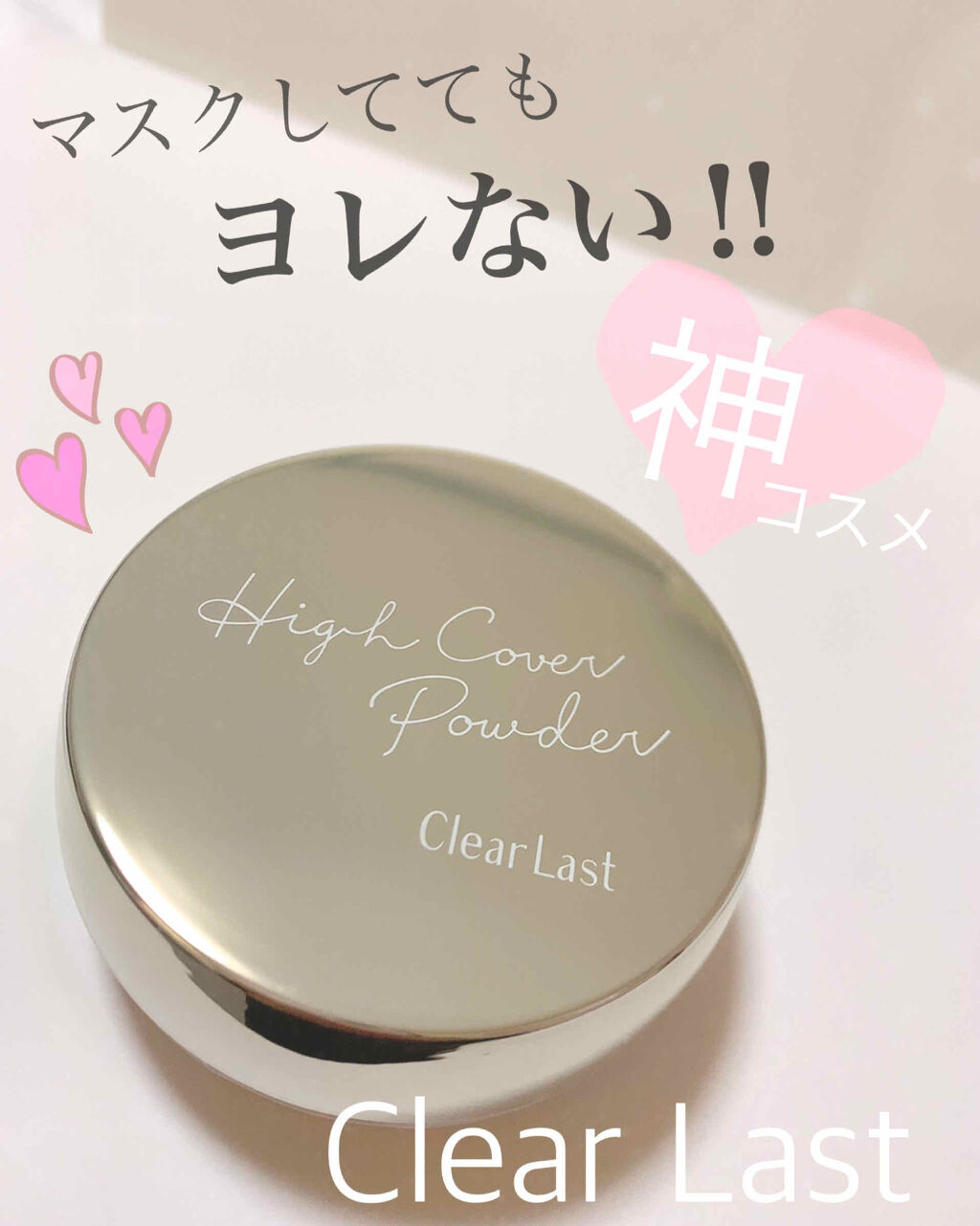 フェイスパウダー ハイカバー N 白肌オークル/クリアラスト/プレストパウダーを使ったクチコミ（1枚目）