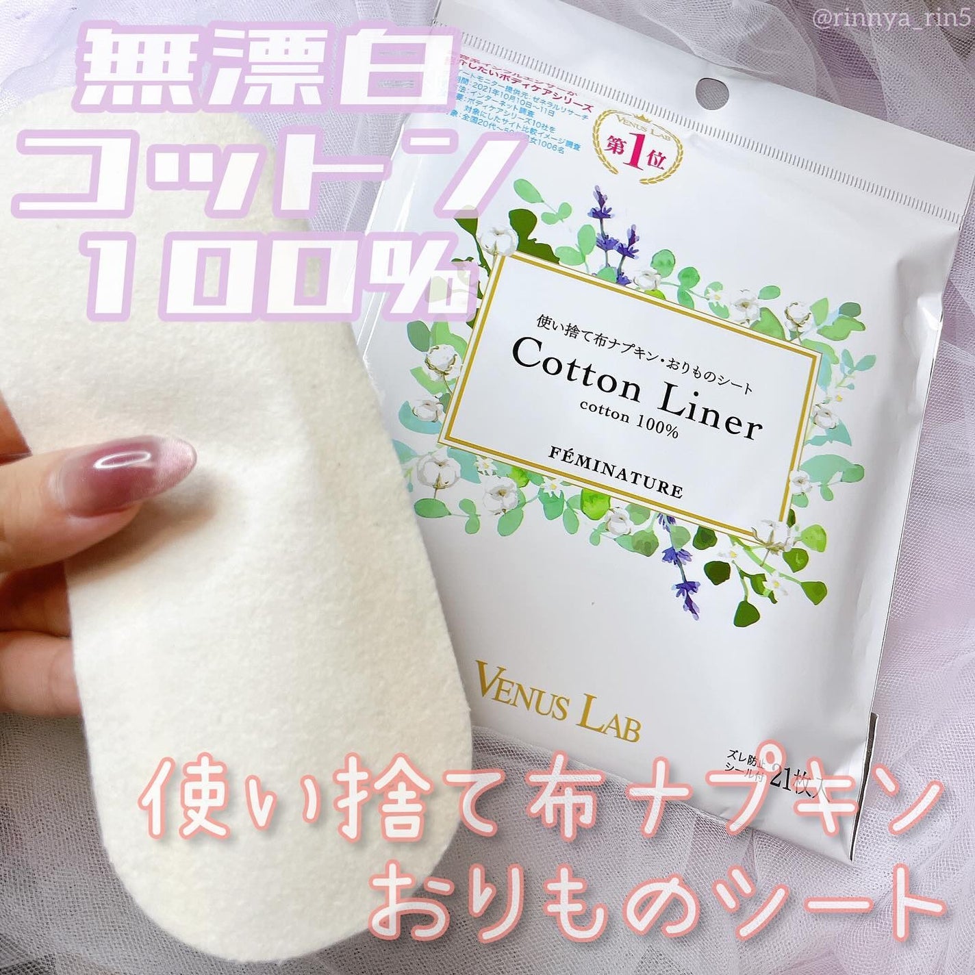 フェミナチュールコットンライナー/ヴィーナスラボ/おりものシートを使ったクチコミ(1枚目)