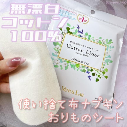 フェミナチュールコットンライナー/ヴィーナスラボ/おりものシートを使ったクチコミ(1枚目)