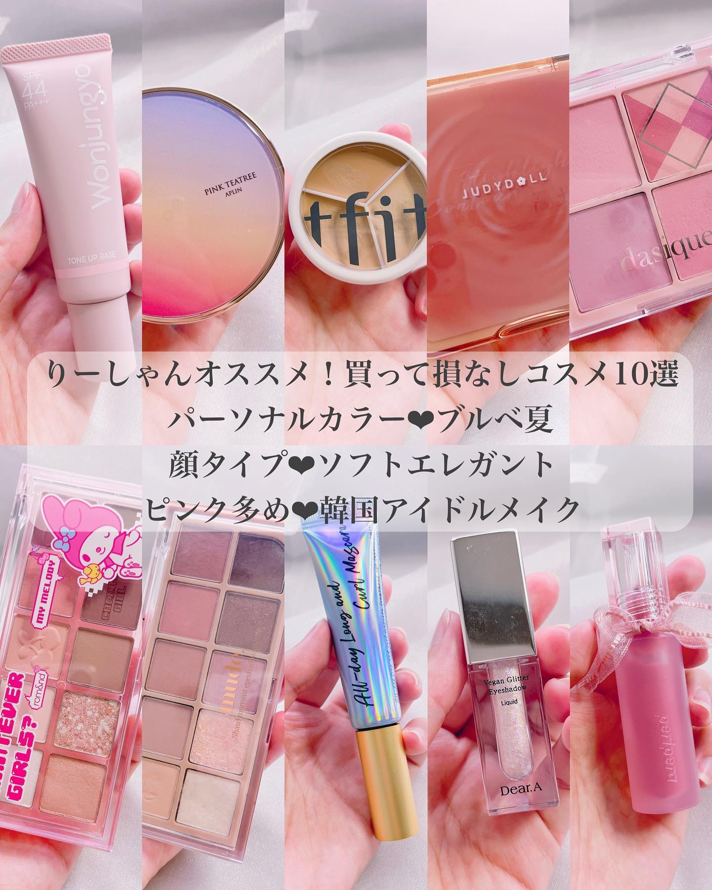 JUDYDOLL(ジュディドール)のコスメ・化粧品のクチコミを人気順で紹介