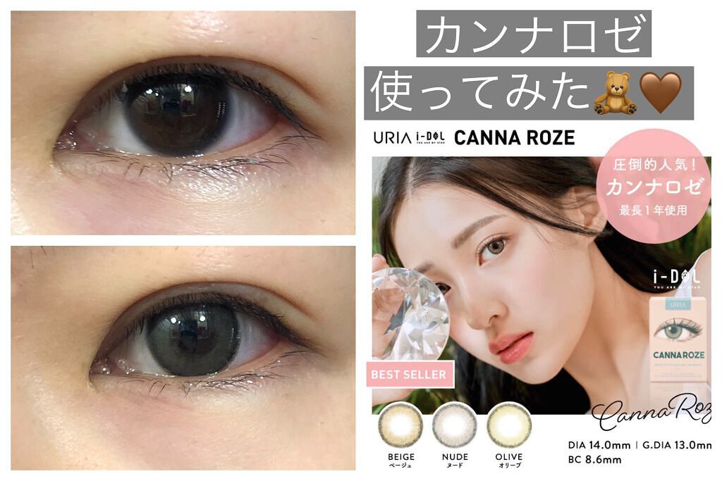 CANNA ROZE 1year カンナロゼ ヌード/URIA i-DOL/カラーコンタクトレンズを使ったクチコミ（1枚目）
