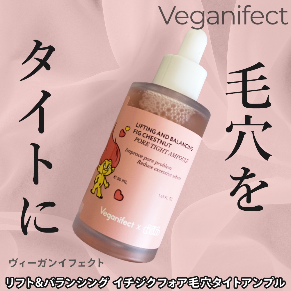 イチジク毛穴アンプル/Veganifect/美容液を使ったクチコミ（1枚目）