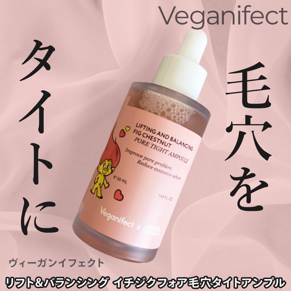 イチジク毛穴アンプル/Veganifect/美容液を使ったクチコミ(1枚目)