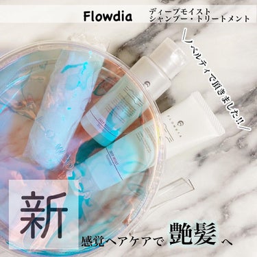 フローディア トリートメント ディープモイスト/FLOWDIA/洗い流すヘアトリートメントを使ったクチコミ（2枚目）