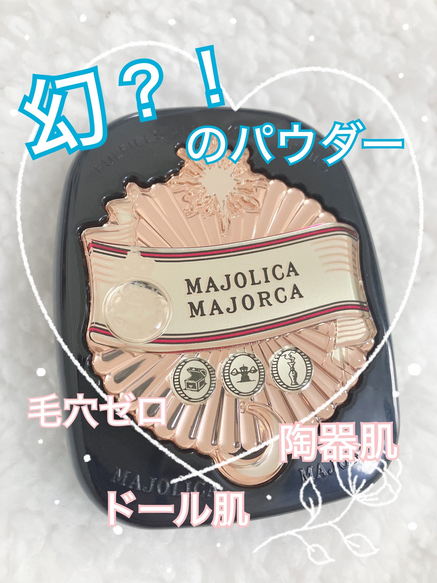 プレストポアカバー/MAJOLICA MAJORCA/プレストパウダーを使ったクチコミ(1枚目)