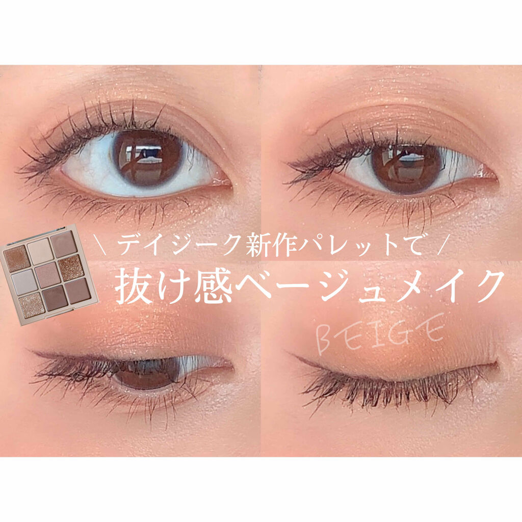 シャドウパレット/dasique/アイシャドウパレットを使ったクチコミ（1枚目）