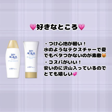スキンアクア スーパーモイスチャージェル/スキンアクア/日焼け止めジェルを使ったクチコミ(3枚目)