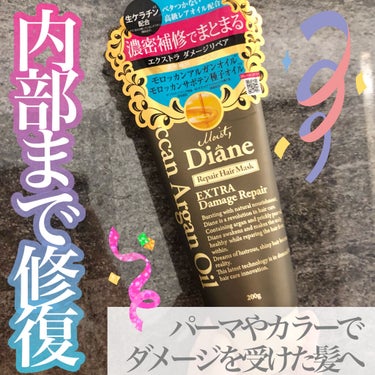 ダイアン ダメージ補修/ヘアマスクのクチコミ「＼美髪への即効薬💊／濃密ヘアマスク😷ひどく傷んだ髪にも👩🏼‍🦱

✔︎ダイアン
ダメージ補修/.....」（1枚目）