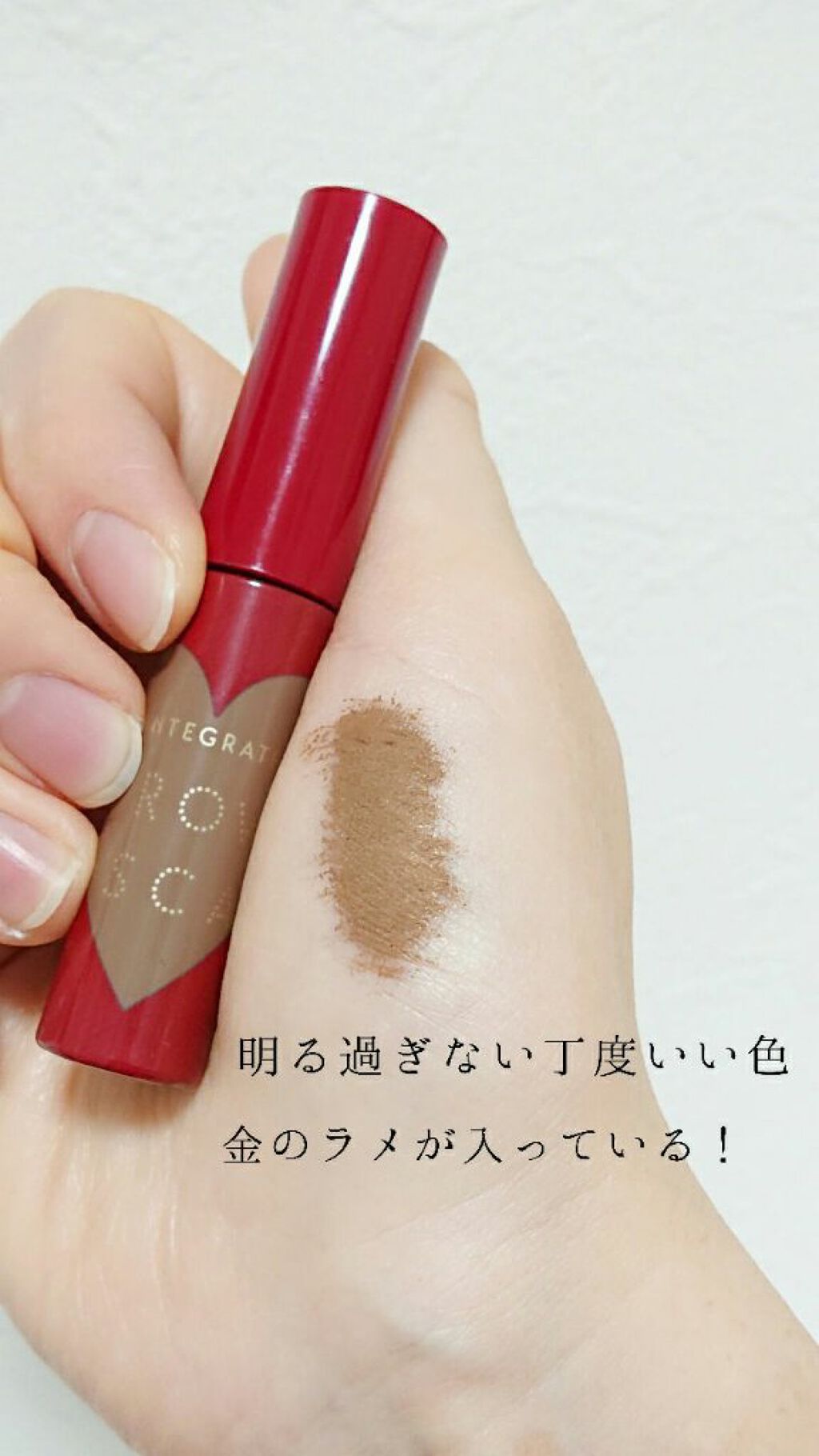 ニュアンスアイブローマスカラ/インテグレート/眉マスカラを使ったクチコミ（2枚目）