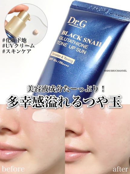 ブラックスネイルグルタチオントーンアップサン/Dr.G/日焼け止めクリームを使ったクチコミ(1枚目)