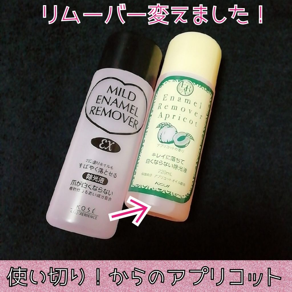 エナメルリムーバー<アプリコットの香り>/コージー/除光液を使ったクチコミ(1枚目)