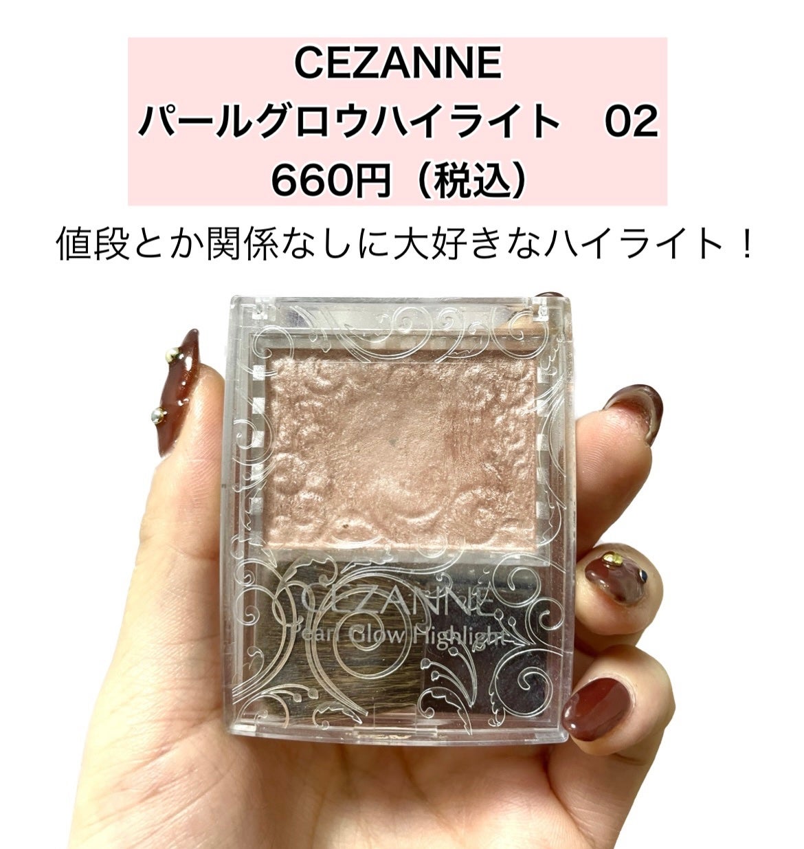 パールグロウハイライト/CEZANNE/パウダーハイライトを使ったクチコミ(2枚目)