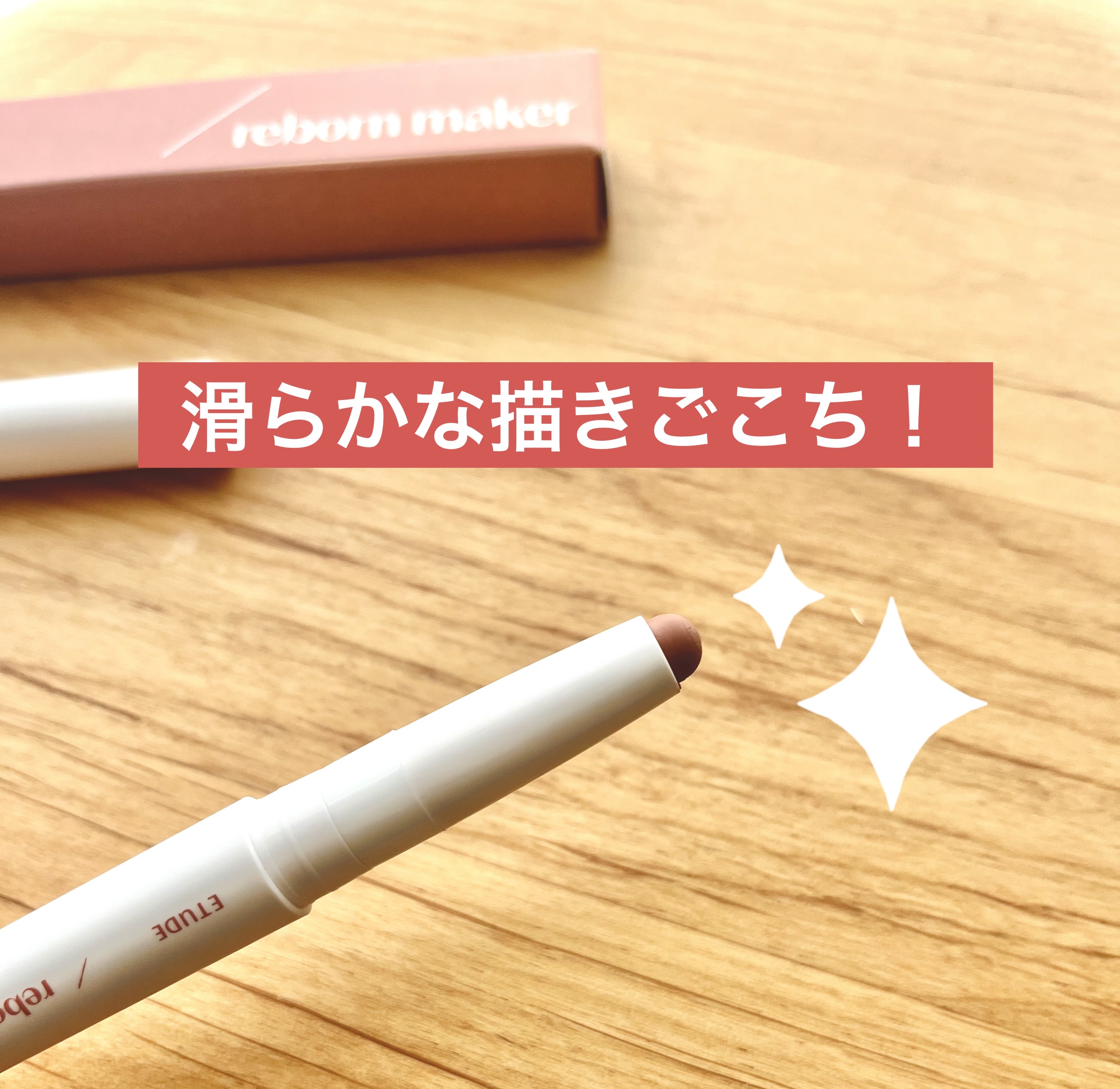 コントゥア オーバーリップメーカー/ETUDE/リップライナーを使ったクチコミ（2枚目）