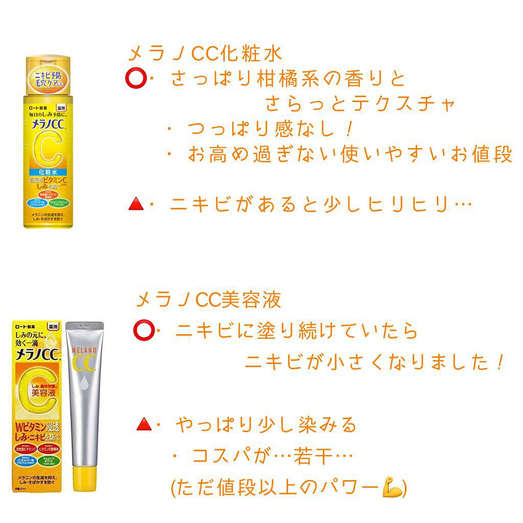 薬用 しみ 集中対策 美容液/メラノCC/美容液を使ったクチコミ（2枚目）