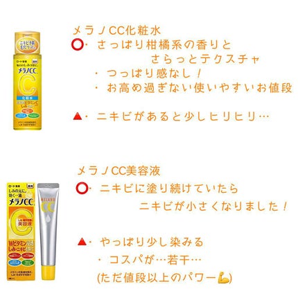 薬用 しみ 集中対策 美容液/メラノCC/美容液を使ったクチコミ(2枚目)