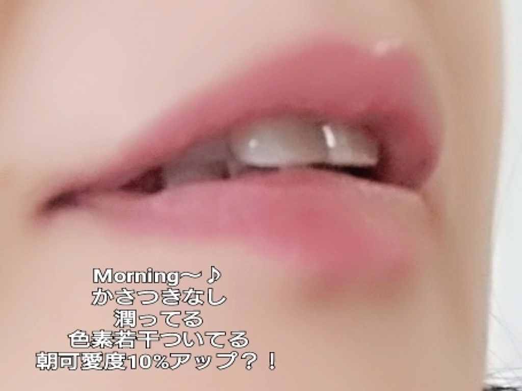 フジコ 朝可愛リップ/Fujiko/リップクリームを使ったクチコミ(3枚目)