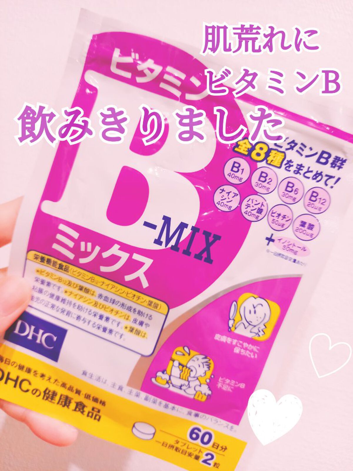 DHC ビタミンBミックス/DHC/美容サプリメントを使ったクチコミ(1枚目)