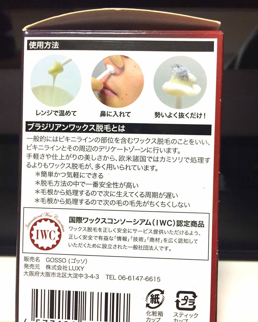 GOSSOブラジリアンノーズワックス/GOSSO(ゴッソ)/除毛クリームを使ったクチコミ(2枚目)