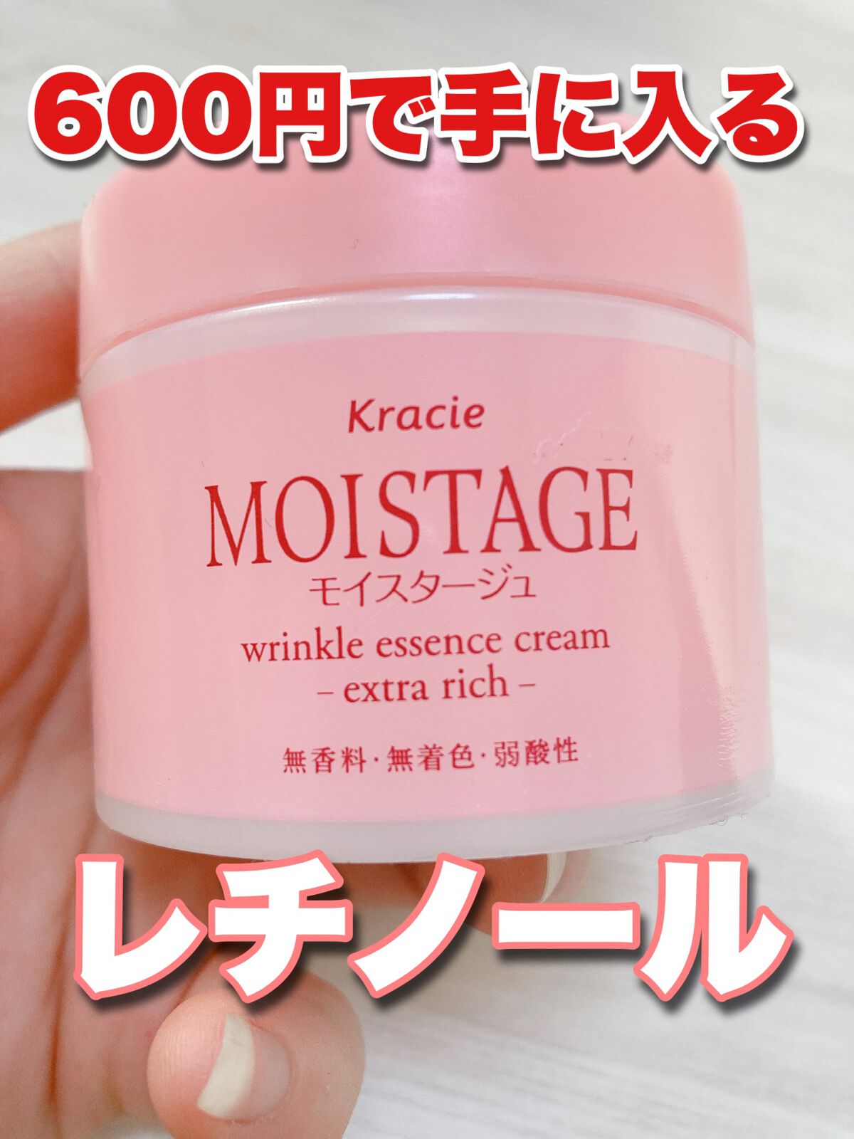 リンクルエッセンスクリーム/モイスタージュ/フェイスクリームを使ったクチコミ(1枚目)