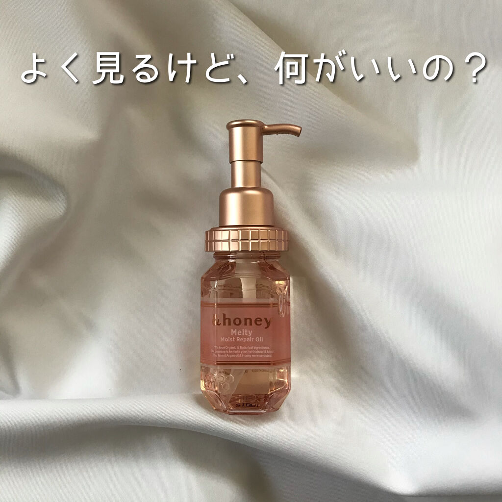 &honey メルティ モイストリペア ヘアオイル 3.0/&honey/ヘアオイルを使ったクチコミ（1枚目）