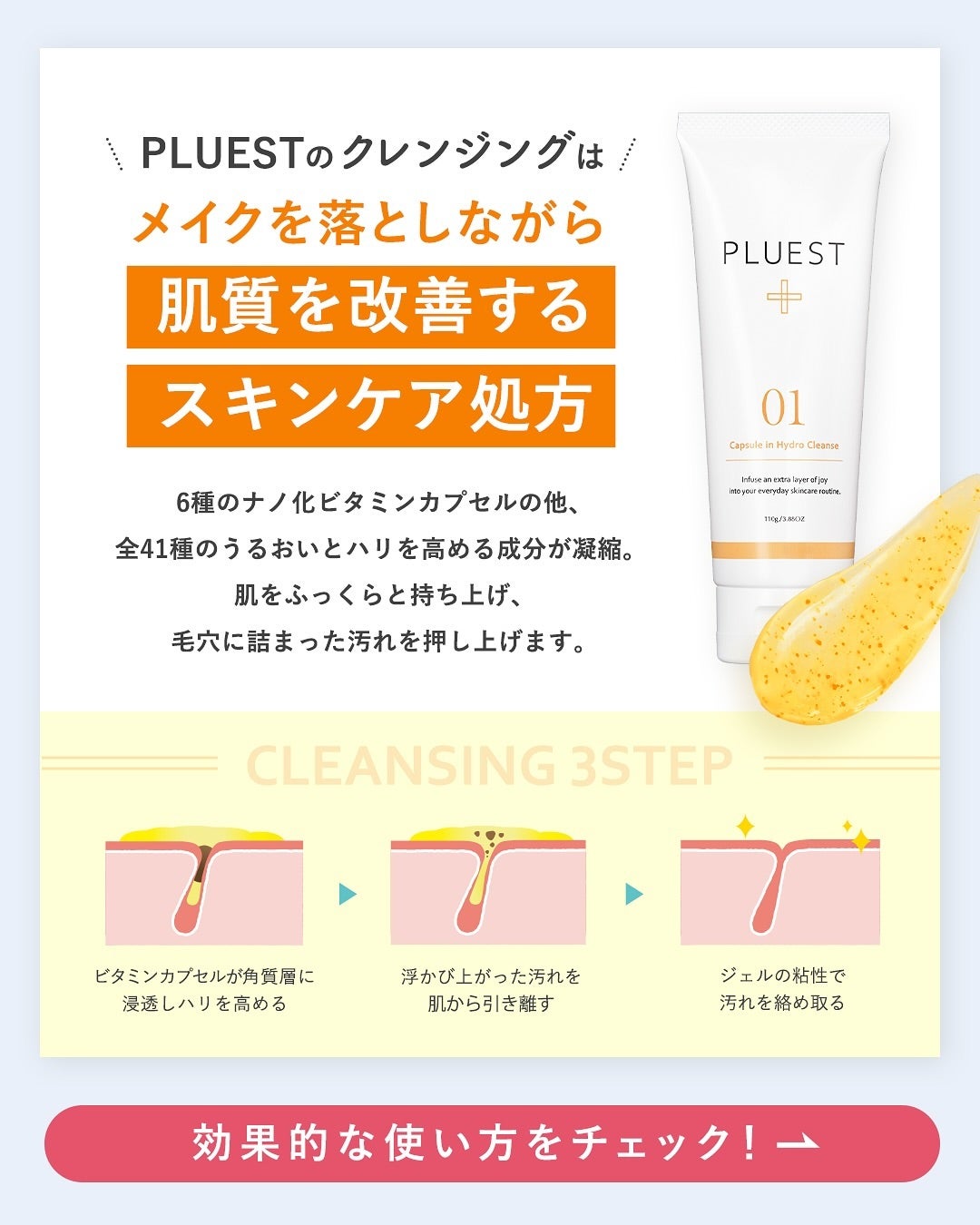 カプセルインハイドロクレンズ 医薬部外品/PLUEST/クレンジングジェルを使ったクチコミ(2枚目)