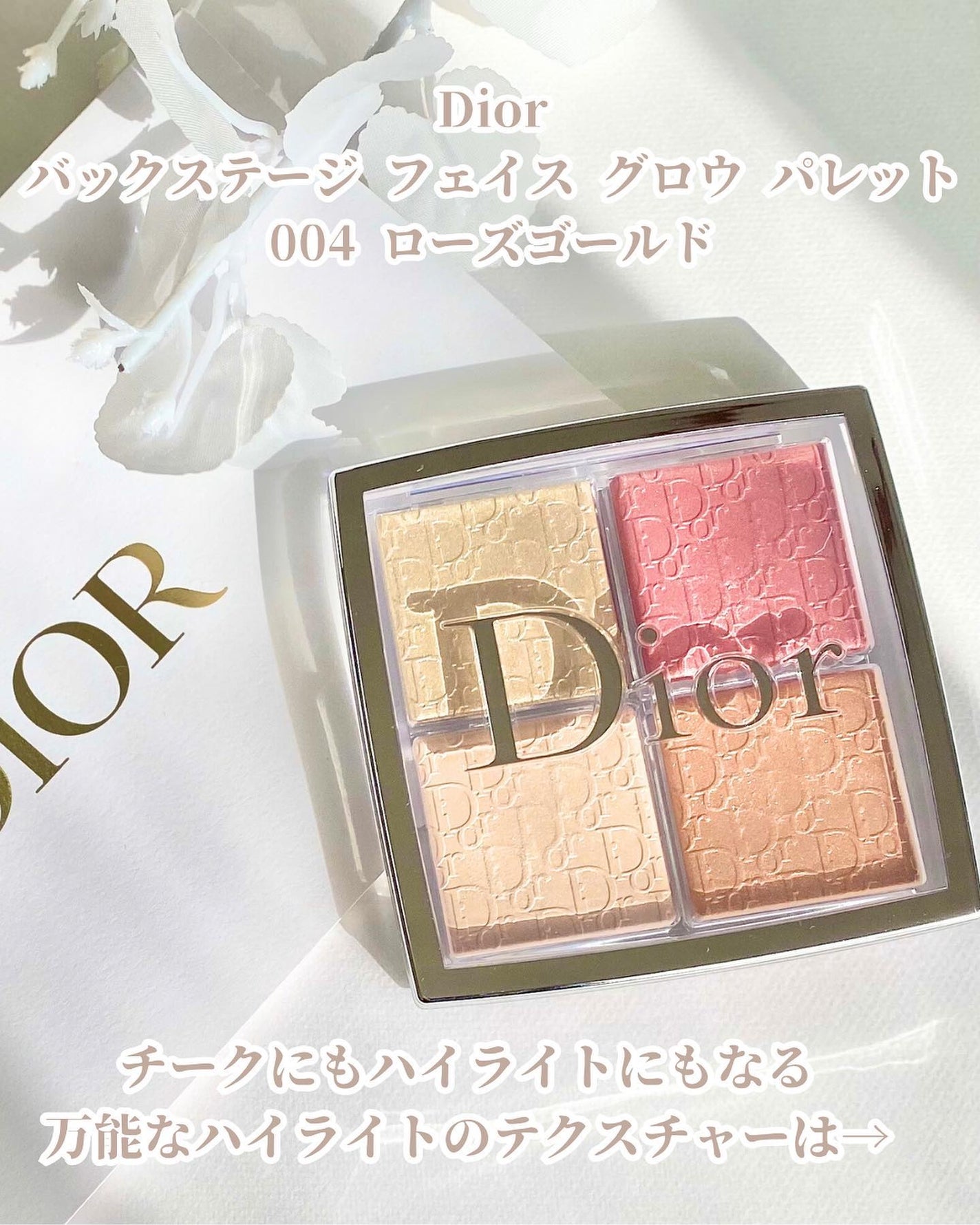 ディオール バックステージ フェイス グロウ パレット/Dior/ハイライトを使ったクチコミ(2枚目)