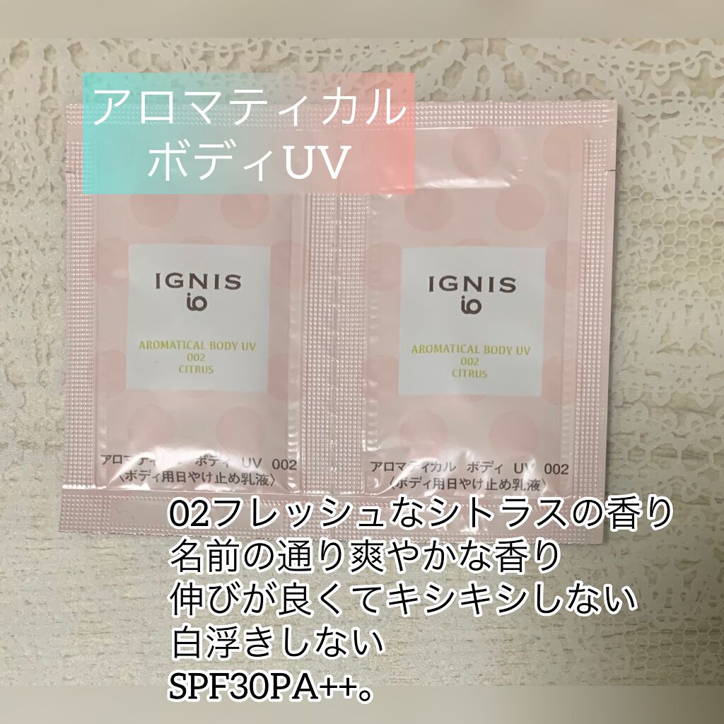 イグニス イオ アロマティカル ボディ UV 002/IGNIS/日焼け止めミルクを使ったクチコミ（1枚目）