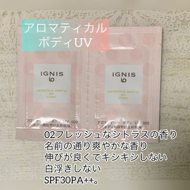 イグニス イオ アロマティカル ボディ UV 002/IGNIS/日焼け止め・UVケアを使ったクチコミ（1枚目）