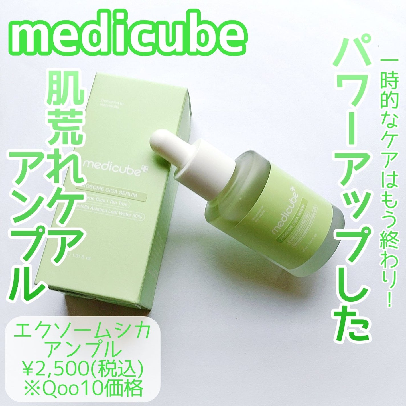 エクソソームシカ アンプル/MEDICUBE/美容液を使ったクチコミ(1枚目)